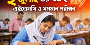 অবশেষে ঘোষণা—২ জুলাই শুরু এইচএসসি পরীক্ষা