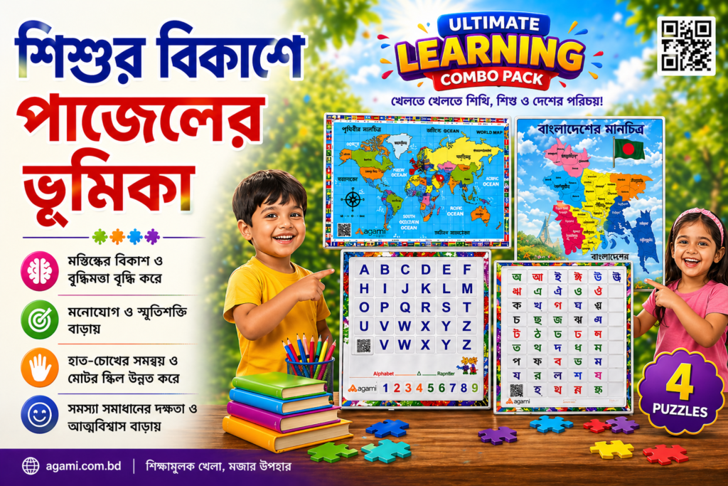 শিশুর বিকাশে পাজেলের ভূমিকা