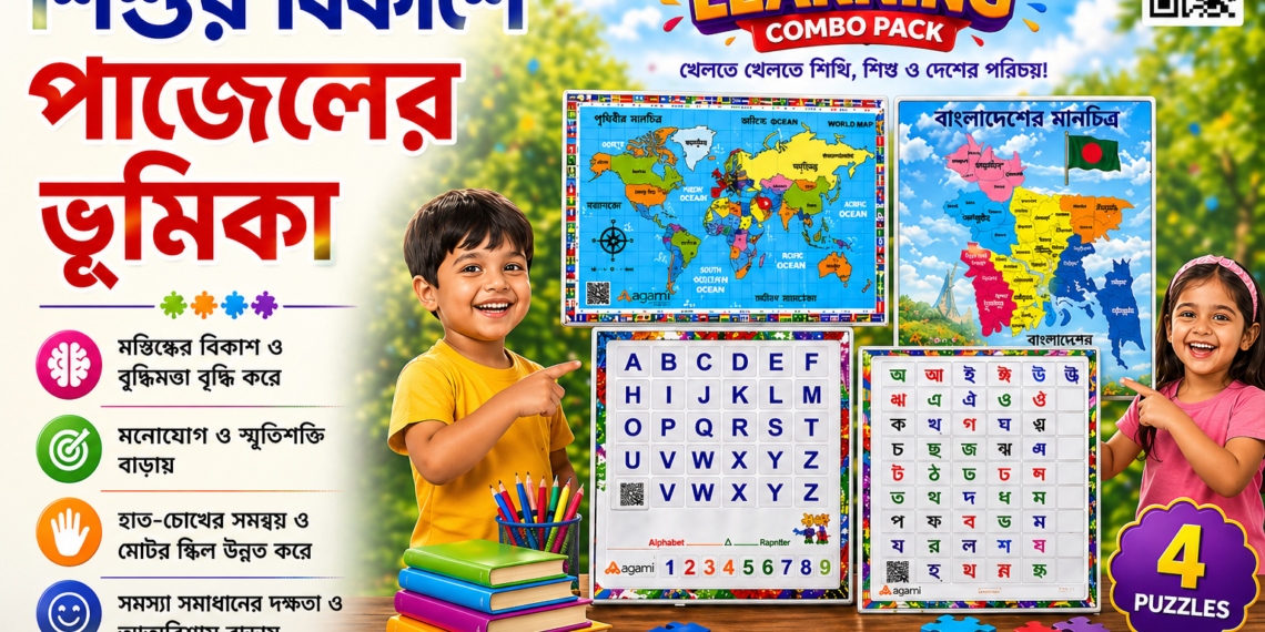 শিশুর বিকাশে পাজেলের ভূমিকা