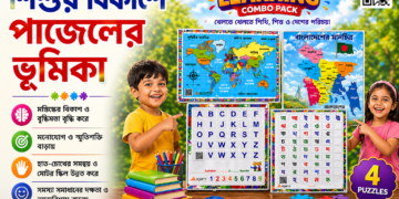 শিশুর বিকাশে পাজেলের ভূমিকা